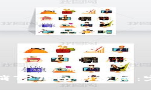 如何取消TP钱包的授权：完整指南