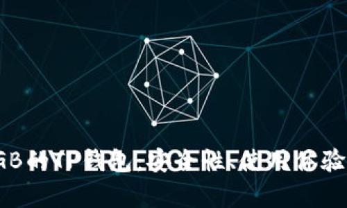 全面解析SGB的TP钱包：安全性、使用体验与功能特性