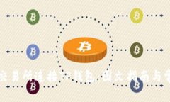 如何将币安交易所连接TP钱包：图文指南与常见问