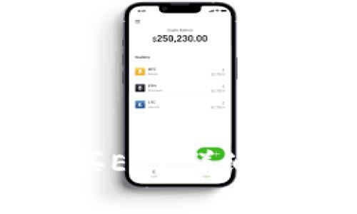 如何通过TP钱包购买EOS：详细指南与常见问题解答