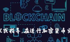 因为这是一项复杂的金融操作，涉及各种风险，