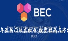 2023年最热门的虚拟币：投资指南与市场分析