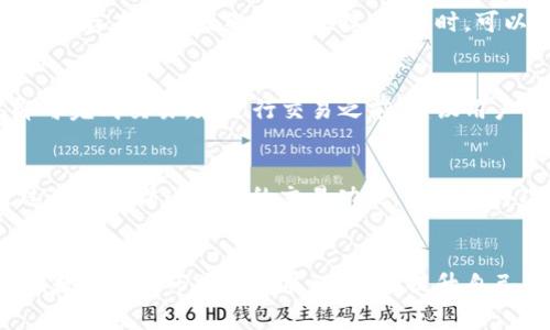 如何在TP钱包中添加抹茶交易所，快速掌握操作流程与常见问题  
TP钱包, 抹茶交易所, 加入流程/guanjianci

引言
在当前数字货币快速发展的时代，越来越多的人开始接触和使用不同的加密货币钱包和交易所。其中，TP钱包因其操作简单和安全性高而受到许多用户的青睐。而抹茶交易所作为一个较为知名的交易平台，为投资者提供了丰富的交易对和良好的交易体验。本文将详细介绍如何在TP钱包中添加抹茶交易所，并探讨用户在此过程中的常见问题及解决方案。

第一部分：TP钱包概述
TP钱包是一款支持多种数字资产的移动端钱包，拥有友好的用户界面和强大的功能。TP钱包不仅支持主流的以太坊及其ERC-20代币，还支持多种区块链资产，包括但不限于比特币、波场、EOS等。它为用户提供了一个安全可靠的环境进行数字资产存储和交易，并且定期推出更新版本以提升用户体验和安全性。

第二部分：抹茶交易所简介
抹茶交易所（MEXC）是一家国际知名的数字货币交易平台，成立于2018年。该平台以其高Liquidity（流动性）、安全性和多样化的交易对而受到用户的关注。抹茶交易所支持多种交易模式，包括现货交易、合约交易和杠杆交易，为用户提供了丰富多样的投资选择。与此同时，抹茶还为用户提供了良好的市场分析工具和专业的客户服务，致力于打造一个便捷、安全的交易环境。

第三部分：如何在TP钱包中添加抹茶交易所
要在TP钱包中添加抹茶交易所，首先需要下载并安装TP钱包应用。对于初次使用者，下面将分步骤详细介绍如何操作：

h4步骤1：下载并安装TP钱包/h4
可以通过各大应用商店（如Apple Store或Google Play）搜索“TP钱包”进行下载，完成安装后，打开应用。

h4步骤2：创建或导入钱包/h4
首次使用时，可以选择创建新钱包或导入已有钱包。若选择创建新钱包，务必记下助记词，以确保将来可以恢复钱包。

h4步骤3：找到“添加交易所”功能/h4
在TP钱包主界面，选择“资产”选项，进入后可以找到“添加交易所”的功能模块。点击进入后，会出现可添加的交易所列表。

h4步骤4：选择抹茶交易所/h4
在可选的交易所列表中，找到“抹茶交易所”这一项，并点击选择。此时，系统会提示填写一些必要的信息。

h4步骤5：填写相关信息并确认/h4
需要填写的主要信息包括抹茶交易所的API密钥和相关账户信息。请仔细检查所填信息无误后，点击“确认”进行添加。

h4步骤6：完成添加/h4
几秒钟后，TP钱包将会完成抹茶交易所的添加，并将其展示在交易所列表中，用户可随时通过TP钱包访问抹茶交易所进行交易。

第四部分：在TP钱包中使用抹茶交易所的注意事项
在TP钱包中成功添加抹茶交易所后，用户在使用期间需要注意以下几点：

h4安全性/h4
在进行任何交易之前，用户确保使用强密码保护钱包安全，定期修改密码。切勿将助记词和私钥泄露给任何人，同时也要注意保护个人身份信息，以防受到网络钓鱼攻击。

h4网络连接/h4
确保在良好的网络环境下进行交易，以避免因网络不稳定而引发的交易失败或信息延迟。

h4信息来源/h4
在使用抹茶交易所时，保持对数字货币市场的关注，获取准确的信息来源，以制定合理的投资策略。

第五部分：常见问题及解答

h4问题1：如何保证我的TP钱包安全？/h4
TP钱包的安全性主要体现在几个方面。首先，用户应使用强密码来保护自己的钱包，并定期更改。其次，建议使用冷存储方案，定期将资产转移到离线钱包中。再者，要保持警惕，防止恶意软件和网络钓鱼攻击。例如，不轻易点击不明链接，谨慎处理来自不可信任第三方的信息，确保钱包的平稳安全运行。

h4问题2：我可以通过TP钱包进行哪些类型的交易？/h4
TP钱包提供多种交易类型，包括现货交易、合约交易等。用户可以在抹茶交易所上找到多样化的交易选项。现货交易意味着用户可以即时买入或卖出加密货币，而合约交易则允许用户进行杠杆交易，即在小额资金下进行更大额的交易。不过，用户在选择不同交易类型时，要充分评估风险和收益，选择适合自己的方式。

h4问题3：如果我无法连接到抹茶交易所怎么办？/h4
如果用户无法连接到抹茶交易所，需要首先检查网络连接是否正常。可以尝试重新启动TP钱包或更换网络。如果问题依旧存在，建议查看抹茶交易所的官方渠道，确认是否存在服务器维护或故障。必要时，可以直接联系抹茶的客服，寻求帮助。

h4问题4：在TP钱包中添加抹茶交易所后，如何进行交易？/h4
添加抹茶交易所后，用户在TP钱包中可以随时访问抹茶的交易界面。用户只需选择相应的交易对，输入想要交易的金额以及其他交易设置（如限价订单等），点击确认即可完成交易。在进行交易之前，建议用户预先了解市场趋势和所选加密货币的基础信息，以做出明智的决定。

h4问题5：如何解除TP钱包与抹茶交易所的连接？/h4
如果用户想解除TP钱包和抹茶交易所的连接，可以在TP钱包的“设置”或“交易所管理”选项中找到抹茶交易所的条目，选择解除连接。注意，解除连接后，用户将无法通过TP钱包访问抹茶的交易功能，若需要再次交易，则需重新添加连接。

结语
在TP钱包中添加抹茶交易所的过程中，虽然可能会遇到一些问题，但通过本篇文章中的详细介绍，相信大家能够顺利完成这一过程。同时，建议各位用户保持学习并关注数字货币市场的发展动态，以提升自己的投资技能和风险控制能力。