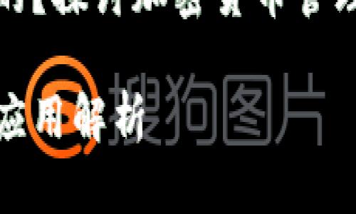 TP钱包是干嘛用的？探讨加密货币管理与数字资产安全

TP钱包的功能与应用解析