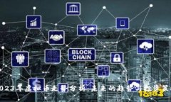 2023年虚拟币走势分析：未来的趋势与投资策略