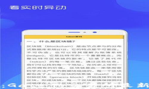 
虚拟币行情分析：Gate.io交易所最新动态与投资策略