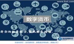 tiaoti虚拟币挂币：如何选择合适的平台与最佳策