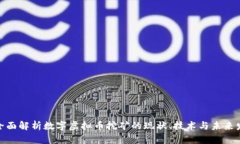 : 全面解析数字虚拟币挖矿的现状、技术与未来发