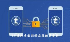 EM虚拟币最新动态及投资分析