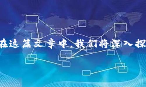 在这个日益数字化的时代,虚拟货币逐渐成为人们关注的焦点。其中,猴币钱包作为一种新兴的加密货币钱包,受到了广泛的关注和讨论。在这篇文章中,我们将深入探讨猴币钱包的功能、优缺点,以及使用过程中需要注意的事项。同时,我们还将回答一些常见问题,以帮助用户更好地理解和使用猴币钱包。
猴币钱包全面解析:功能、使用与安全