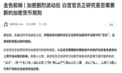 TP钱包中币种数量减少的原因及解决方法