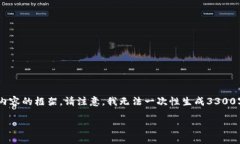 由于请求的内容过长，我将提供一个、关键词以