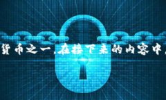 虚拟币的世界复杂多变，雷达币（Rodex）作为一种