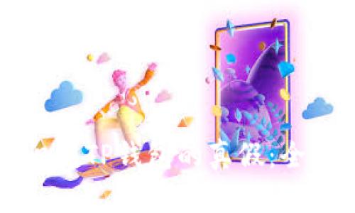 如何识别TP钱包的真假：全面指南