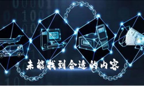 未能找到合适的内容