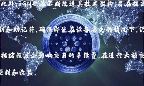   RGN在TP钱包：你需要知道的一切 / 
 guanjianci RGN, TP钱包, 数字货币 /guanjianci 

随着区块链技术的发展，越来越多的人开始关注和使用数字货币。TP钱包作为一个广受欢迎的数字货币钱包，支持多种加密资产的存储与管理。其中，RGN（引导网络）作为一种新兴的数字货币，其在TP钱包中的应用越来越受到用户的关注。在本文中，我们将详细探讨RGN在TP钱包的相关信息，以及如何有效使用这一数字货币。

什么是SRG（引导网络）？
SRG，全名为引导网络（Regain Network），是一个基于区块链技术的去中心化平台，旨在利用区块链的特性提供高效的解决方案。SRG的平台设计初衷是为了解决传统金融系统中的各种痛点，比如透明度不足、交易成本高等问题。它通过智能合约的方式，实现了去中心化的自动化交易，用户可以在无中介的情况下进行资产的交换。

TP钱包的简介
TP钱包是一款用户友好的数字货币钱包，支持众多区块链和加密资产的管理。它的设计旨在为加密货币用户提供安全、便捷的存储解决方案。TP钱包的功能包括资产管理、交易记录查询、市场行情查看、以及多种交易功能的支持。在TP钱包中，用户可以轻松地进行数字资产的存储、转账和交易，极大地提升了用户的使用体验。

RGN如何在TP钱包中使用？
为了在TP钱包中使用RGN，用户需要首先下载并安装TP钱包应用。安装完成后，用户可以创建一个新钱包，并进行必要的安全设置。接下来，用户需要获取RGN的合约地址，并通过TP钱包的功能将其添加到钱包中。添加完成后，用户可以通过该钱包轻松发送、接收RGN，并查看其当前的交易记录。

RGN的优势
RGN作为一种新兴的数字货币，具有多种优势。首先，RGN的交易速度相对较快，能够满足用户即时交易的需求。其次，其交易费用相比于传统的金融交易系统大幅降低，使得用户在进行资产交易时更加经济。最后，由于RGN基于去中心化的理念，用户的交易信息和资产安全性得到了保障。

如何安全地使用RGN？
在使用RGN的过程中，用户应当重视自己的资产安全。首先，建议启用TP钱包提供的安全功能，例如双重验证和指纹识别等，以增加账户的安全性。其次，用户在进行交易时，应确认对方的地址信息无误，以防止因错误操作导致资产损失。此外，定期备份钱包数据也是保护资产的好方法，以防止意外情况发生时无法找回资产。

关于RGN的常见问题
在使用RGN和TP钱包的过程中，我们收到了许多用户的提问。以下是五个常见问题及其详细解答：

1. RGN与其他数字货币相比，有何独特之处？
RGN与其他数字货币相比，最大的独特之处在于其解决方案的聚焦和功能性。许多数字货币只专注于支付功能，而RGN则不仅仅限于此，它的目标是通过智能合约实现去中心化的应用。通过这一点，RGN能够支持多种类型的交易和应用场景，从而增强了其适用范围。同时，RGN采用了新型的共识机制，确保交易的快速确认和高效处理，相比于许多传统数字货币减少了网络拥堵的风险。RGN还注重隐私保护，确保用户的交易信息不被公开，从而增强交易的安全性和隐私性。

2. 如何提升在TP钱包中管理RGN的效率？
提升在TP钱包中管理RGN的效率，可以从以下几个方面入手。首先，用户可以合理规划资产的分配和管理策略，确保在不同的市场情况下，能够迅速做出相应的调整。其次，利用TP钱包的市场分析工具，用户可以及时获取市场信息和趋势，帮助作出投资决策。此外，定期查看交易历史和钱包余额，了解资金流动状况，也有助于提高管理效率。同时，利用钱包的安全设置，保证每次交易的安全性，将有效降低管理风险。在对市场行情分析时，用户应关注行业动态，了解新技术和发展趋势，以便灵活应对市场变化，做出最佳的交易决策。

3. RGN的未来发展方向是什么？
预计RGN的未来发展方向将更加多元化，将不再仅仅局限于支付，而是向更多的行业和应用拓展。随着区块链技术的发展，RGN可能会在物联网、供应链管理、数字身份验证等领域得到更广泛的应用。这将极大地提升其市场价值和用户接受度。此外，RGN也在不断改进其技术架构，旨在提高交易速度和安全性。通过不断共识机制和网络性能，RGN将更好地服务于其用户，并增强其市场竞争力。未来，RGN还可能与更多的价值网络进行合作，共同开发新的应用场景，以实现可持续发展。

4. 如何在TP钱包中安全存储RGN？
在TP钱包中安全存储RGN，有几个重要的注意事项。首先，用户应该及时更新TP钱包应用，确保拥有最新的安全补丁和功能。其次，强烈建议用户启用TP钱包中的双因素认证功能，这将有效防止账户被盗取。用户还应定期备份钱包信息，包括私钥和助记符，确保即使在设备丢失的情况下，仍能找回资产。此外，不要将私钥或助记符透露给他人，也不要在不信任的网络环境中使用TP钱包。这些措施将大大提升RGN的安全存储水平，保护用户的资产安全。

5. 如何进行RGN的交易？
进行RGN的交易相对简单。用户只需要在TP钱包中选择RGN，输入交易金额及对方的钱包地址即可完成交易。在交易前，确保核对好接收方的地址，以避免因为输入错误而导致资产损失。此外，用户还应关注网络的交易费用，不同时间段网络的拥堵程度会影响交易的手续费。在进行大额交易时，建议分批次进行，以避免在一次交易中遭受较大的损失。如果用户希望在二级市场上买卖RGN，可以选择支持RGN交易的交易所，完成买入或卖出操作。

通过本文，我们详细探讨了RGN在TP钱包中的功能与使用，同时解答了一些常见问题。随着数字货币市场的不断发展，RGN以其独特的优势和应用前景，逐渐成为用户关注的焦点。在TP钱包中安全高效地使用RGN，将为用户的投资带来更大的便利和收益。