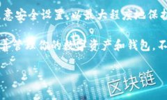 如何安全有效地退出TP钱包？完整指导与常见问题