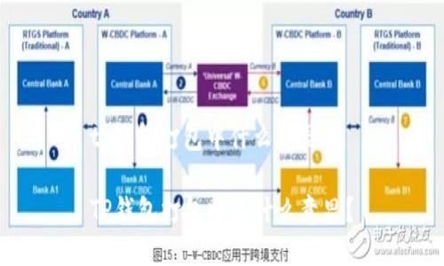 tp钱包打包中什么意思

TP钱包打包中是什么意思？