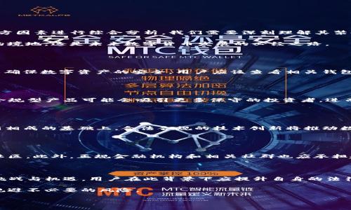 关于“TP钱包也被禁了”的话题是一个相对复杂和动态的议题，涉及到法律、技术和金融市场等多个方面。在这里，我将为您撰写一份关于TP钱包禁令的详细分析，涵盖几个相关问题，并提供深度的探讨。

   TP钱包禁令解析：影响与前景  / 
 guanjianci  TP钱包, 数字钱包禁令, 加密货币合法性  /guanjianci 

## TP钱包禁令的背景

随着数字货币的迅猛发展，相关的监管政策也在不断变化。TP钱包作为一种提供数字资产存储与交易服务的工具，其使用者人数众多，然而却也面临着较大的监管压力。在某些国家或地区，政府为保障金融安全与防范洗钱等犯罪行为，限制或禁用了包括TP钱包在内的多种数字钱包。

这类禁令通常是出于对金融系统稳定的担忧，并试图通过限制或关闭数字钱包服务来达到控制风险的目的。在这样的背景下，TP钱包禁令引发了广泛关注，用户、投资者和相关从业者纷纷对其后果进行分析。

## TP钱包禁令的直接影响

用户体验受损
首先，TP钱包的禁令对用户的直接影响就是服务体验的下降。许多用户使用TP钱包进行日常交易、资产管理等，但禁令的出台可能使得用户无法安全方便地存储和交易自己的数字资产。用户如果不能继续使用TP钱包，可能会寻找替代方案或转向合法合规的数字货币平台，因此他们需要花费时间和精力去适应新的钱包软件。

市场信心的动摇
其次，TP钱包的禁令或将引发市场信心的动摇。加密货币市场本身就受到法律法规的高度影响，当一些主流钱包被禁用时，投资者可能会感到不安，对整个市场的信心降低。这种信心的减弱可能导致资金流出，进而影响加密货币的价格波动。

法律合规的压力
同时，TP钱包的禁令也会对相关企业和开发者带来法律合规的压力。在一个相对成熟的市场中，合规经营变得尤为重要。面对禁令，这些企业可能需要重新审视自己的业务模式，确保在未来的运营中符合当地法律法规要求。否则，他们将面临巨额罚款甚至运营终止的风险。

## TP钱包禁令的长期后果

技术创新的停滞
长期来看，TP钱包的禁令还可能导致行业技术创新的停滞。由于融资和研发受到限制，很多创业团队可能无法获得足够的资金支持去推进技术的突破与升级。最后，技术的停滞会对整个行业的进步和用户体验产生负面影响。

用户转向合规产品
随着TP钱包禁令的生效，用户可能逐步转向那些已经获得政府许可的合规产品。这意味着在市场中，合规和合法的公司终将在竞争中更具优势。相应地，这也可能推动整个行业向着更加规范化、透明化的方向发展。在推动创新的同时，也开展合规经营，将作为未来的行业趋势。

市场的集中化
在禁令环境下，用户对合规数字钱包的需求上升，可能导致市场的逐渐集中。一些规模较大的、合法合规的平台将获得更多用户，而小型或创新型企业可能因为法规压制而退出市场。这种集中化的趋势可能会削弱市场的多样性，最终对用户的选择产生限制。

## 深入探讨的相关问题

### 1. TP钱包禁令是否合理？

法律法规与社会影响
首先，从法律角度来看，各国有权根据自身的国情制定相应的政策法规以维护金融市场的稳定。然而，具体到TP钱包，其禁令的合理性还需结合多方因素进行综合分析。我们需要深刻理解其禁令的出发点及实际效果，以判定是否存在改变的必要。

法律实行的过程中应该注重公平与合理，而不是一刀切。对于新兴数字钱包行业，合理的监管旨在鼓励创新与合法遵从，而非让其步入全盘禁令的境地，这是未来数字货币发展的必经之路。

### 2. 用户该如何应对TP钱包禁令？

寻找替代方案与了解相关法规
用户在面对TP钱包禁令时，首先要保持冷静，及时关注官方发布的信息，了解禁令的具体内容及影响。其次，寻找合规的数字钱包作为替代方案，以确保数字资产的安全。用户应该查看相关钱包的合规性，确保它们满足当地法规要求。最重要的是要增强自身的法律意识，避免盲目跟风造成不必要的损失。

### 3. TP钱包禁令对加密货币市场的前景影响如何？

波动与潜在的市场机会
TP钱包的禁令虽然在短期内可能对加密货币市场产生负面影响，但从长远来看，市场会寻找到新的平衡点。在监管日趋严格的环境下，市场中的合规型产品可能会吸引更多保守的投资者，进而促使市场逐步稳定。从另一个角度看，那些能够适应新法规的企业和项目，反而会在这一过程中获得市场机会和发展动力。

### 4. 如何看待数字钱包的未来发展趋势？

合规与创新并存
在未来的数字钱包发展中，“合规”和“创新”将成为两个不可或缺的元素。监管部门将在一定程度上支持创新，而不是一味禁毁。在与政策法规相辅相成的基础上，合法合规的技术创新将推动数字钱包行业的变革。此外，随着用户需求和政策环境的变化，未来的数字钱包服务可能会融入更多的金融机构服务，例如银行和财富管理平台等。

### 5. 如何增强用户的法律意识？

教育与信息获取
提高用户的法律意识，关键在于教育与信息的有效传播。用户应通过多种渠道获取合法合规的信息，关注行业动态，主动参与相关的讨论论坛和社区。此外，正规金融机构和相关社群也应承担起责任，通过提升用户的法律知识来帮助他们自主判断，规避潜在的风险和陷阱。

## 结论

综上所述，TP钱包禁令的出台对市场、用户及行业发展均产生着深远影响。从直接的用户体验到长远的市场前景，相关的法律合规变更都将带来挑战与机遇。用户在此背景下应提升自身的法律意识，并保持对市场变化的敏感度，以便适应未来的数字证券环境。

在数字货币日益成为主流的时代背景下，监管和创新的关系将持续发酵，使得金融科技的未来充满可能，同时也要慎重对待快速变化的市场，以规避不必要的风险。 

如需更深入探讨任何特定的问题或趋势，请随时告知。