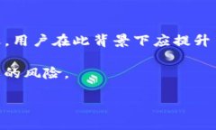 关于“TP钱包也被禁了”的话题是一个相对复杂和