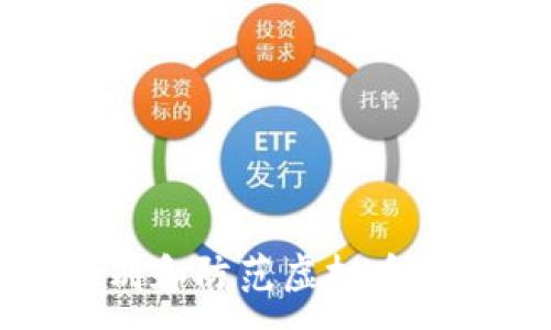 :
如何识别和防范虚拟币托管骗局