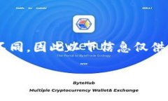 注意：关于虚拟货币（如比特币、以太坊等）的