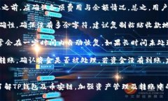 如何在TP钱包中进行币安链转币操作及手续费详解