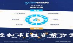 什么是SMART虚拟币？投资前你需要了解的一切