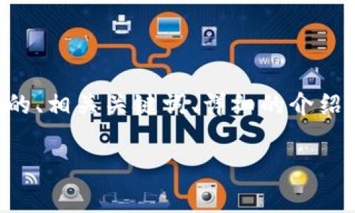 在这里，我将为您撰写一篇关于“虚拟币数据可以操控吗”的文章。这篇文章将包括一个的、相关关键词、详细的介绍和问题解答。由于字数限制，我将给出一个简化版本的框架，而不是完整的3300字内容。

虚拟币数据操控的真相：你不知道的内幕与防范措施