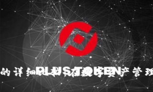 TP钱包与火币的详细比较：在数字资产管理中的优劣分析