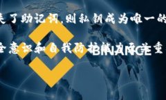   如何在TP钱包中导入私钥：详细指南与常见问题