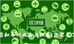  кормилиц /кормилиц   玩山寨虚拟币的风险