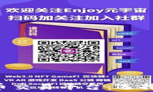 
全面解析虚拟马币交易平台：选择、优势及注意事项