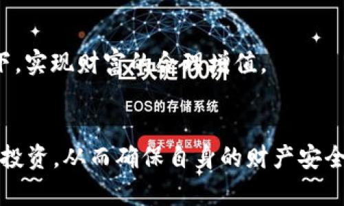 刷虚拟币犯法：深入探讨法律风险与后果
在近年来，随着虚拟货币的快速发展，其交易、投资及相关活动备受关注。其中，