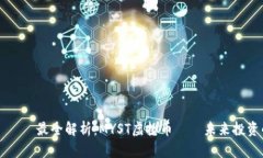  عنوان  最全解析：MYST虚拟币——未来投资的新