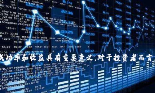 在讨论“TP钱包滑电”之前，我们首先了解一下TP钱包的基本概念和操作机制。

### 什么是TP钱包？

TP钱包（TokenPocket钱包）是一款支持多种数字货币和区块链的移动钱包。它不仅可以存储和管理用户的数字资产，还支持各种区块链应用的使用。TP钱包是一个去中心化的钱包，并允许用户在自己的设备上进行钥匙的管理和交易的确认。这种设计旨在提供更高的安全性和用户控制权。

### 滑电的定义

“滑电”这个词在区块链和数字货币的语境中可能涉及到一些特定的概念或者操作。通常情况下，这个词可能指的是在进行数字资产交易时，由于市场波动或系统延迟，导致交易价格与用户预期有较大差距的现象。也就是在下单瞬间，由于市场行情变动，导致用户交易的价格与他原本希望成交的价格不同，这种差异被称为“滑电”或“滑点”。

### 滑点的影响

滑点对于数字货币交易者来说，是一个不可避免的现象。它通常会在市场流动性不足或者价格波动较大时发生。滑点的产生可能会对交易策略、风险管理和投资收益产生重要影响，因此了解滑点的概念和如何应对滑点是每一个数字资产交易者必须掌握的技能。

### TP钱包中的滑电现象

在TP钱包中，由于其支持诸多不同的区块链资产和交易对，当用户进行交易时，可能会遭遇滑电现象。例如，当用户设定一个限价单，但由于网络延迟或市场波动，实际成交的价格可能会高于或低于预期的价格，这在一定程度上会影响投资回报。这就是用户在使用TP钱包进行交易时所指的“滑电”。

### 如何应对滑点？

1. **选择流动性好的市场**：尽量选择那些交易量较大的交易对，通常流动性较好的市场滑点会相对较小。
   
2. **使用限价单**：尽可能使用限价单进行交易，避免市价单可能带来的大滑点。

3. **关注市场波动**：在市场波动较大的时候，谨慎交易，并控制交易的频率和规模。

4. **设置滑点容忍度**：某些交易平台和钱包允许设置滑点容忍度，这样可以在一定范围内减少因滑点带来的损失。

5. **了解网络状况**：在交易前熟悉网络状况，选择在网络较为平稳时进行交易。

### 结论

滑电是数字资产交易中的一个常见现象，尤其是在使用TP钱包等去中心化钱包时，了解滑电的概念和影响，并制定相应的应对策略，对于提升交易成功率和收益具有重要意义。对于投资者而言，提高对市场走势的敏感度、掌握交易技巧并进行合理的资金管理，才能够在变幻莫测的数字资产市场中立于不败之地。

如需更详尽的内容或特定问题的解答，请继续提问。