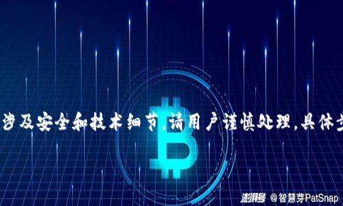 注意：以下内容为基于区块链和加密货币知识的普遍性建议，涉及安全和技术细节，请用户谨慎处理。具体步骤和工具应根据实际情况和相关软件的官方指导进行操作。

如何创建安全的冷钱包以保护你的加密货币