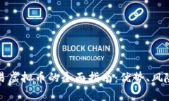 线下现金交易虚拟币的全面指南：优势、风险及