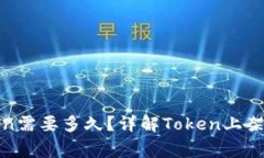 TP钱包收录Token需要多久？详解Token上架流程及注