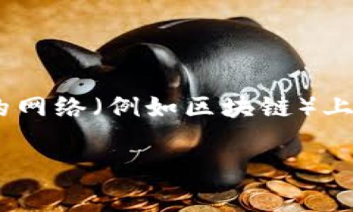 虚拟币通常被称为“数字货币”或“加密货币”。这些货币使用加密技术来保障交易安全，并且通常在去中心化的网络（例如区块链）上运作。最著名的虚拟币是比特币（Bitcoin），此外还有以太坊（Ethereum）、瑞波币（Ripple）等其它多种虚拟币。

如果您对虚拟币有进一步的兴趣或问题，可以告诉我，我会尽量为您提供更详细的信息。