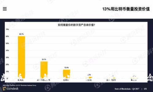 虚拟币股份：解读加密货币投资中的股份概念