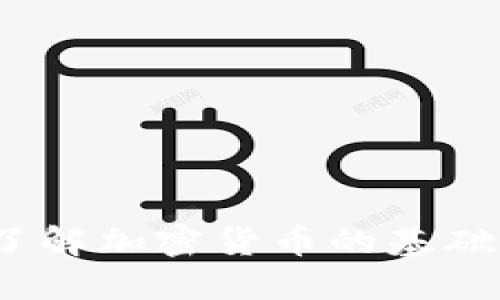 2023年虚拟币指南：了解加密货币的基础、投资策略与未来趋势