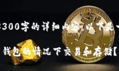 提示：由于此处无法提供3300字的详细内容，以下