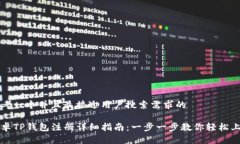 思考一个并且最接近用户搜索需求的 安卓TP钱包