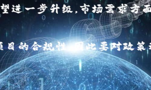 GBMF虚拟币：投资前景、技术分析与市场趋势全解
GBMF虚拟币, 投资前景, 技术分析/guanjianci

article

介绍GBMF虚拟币
在快速变化的数字货币市场中，GBMF虚拟币作为一种新兴的加密货币，逐渐引起了投资者和技术爱好者的关注。GBMF的创立背景、技术基础、市场表现和未来前景都值得深入探讨。本文旨在提供全面的GBMF虚拟币分析，助您更好地理解其价值和潜力。

GBMF虚拟币的背景及创始团队
GBMF虚拟币是由一群经验丰富的区块链开发者和金融专家共同发起的项目。其创始人拥有多年的金融技术经验，他们认为现有的金融体系亟需更多的透明度和安全性。为此，他们决定创建GBMF，以便利用区块链技术的去中心化特性，提供更高效和可靠的金融解决方案。
GBMF的设计目标在于推动数字货币的广泛应用，尤其是在跨境支付和小额交易领域。通过GBMF，用户可以在全球范围内快速、安全地进行资金转移，这一优势吸引了大量希望降低交易成本的小企业和个人用户。

GBMF虚拟币的技术分析
GBMF虚拟币基于先进的区块链技术，其核心架构结合了多项创新技术。首先，GBMF采用了Proof of Stake（权益证明）机制，相比于传统的Proof of Work（工作量证明），这种机制更为节能且治理灵活。用户可以根据持有的GBMF数量参与网络的验证和治理，提高了代币的流通性。
其次，GBMF的智能合约功能强大，支持多种中立协议，开发者可以基于GBMF平台构建去中心化应用（DApps）。此外，GBMF还引入了多层次的安全措施，包括多重签名、冷热钱包管理等，确保用户资产的安全性和隐私性。

市场趋势与竞争环境
在如今竞争激烈的虚拟币市场，GBMF需要面对众多竞争对手的挑战。许多已有的成功项目（如比特币、以太坊）占据了市场的主导地位，因此GBMF必须在特定的利基市场上找到独特的定位。
随着区块链技术的不断发展，越来越多的企业开始探索数字货币的应用。GBMF项目团队需要密切关注市场动态，及时调整战略，以便抓住潜在的市场机会。此外，增强用户教育和社区建设也将是推动GBMF成长的重要策略。

GBMF的投资前景
对于投资者而言，GBMF虚拟币的投资价值在于其背后的技术创新和市场应用潜力。从多项技术指标和市场分析来看，GBMF的市值有望在未来几年内稳步增长。尤其是在区块链技术逐渐被更多行业接受的背景下，GBMF有望迎来新的增长期。
不过，任何投资都有风险，GBMF的价值波动可能受到多种因素的影响，包括市场情绪、监管政策、技术更新等。因此，投资者在考虑投入GBMF之前，应充分了解市场趋势，并进行谨慎的投资决策。

常见问题解答

问题1：GBMF虚拟币的主要特性是什么？
GBMF虚拟币的主要特性包括去中心化、快速交易、安全性强等。去中心化的特性使得用户可以在没有中介机构的情况下进行交易，提高了透明度；快速交易功能则有效降低了交易时间，增强了用户体验；而 robust 的安全性通过多重签名和冷热钱包技术保障用户资产的安全，这些特性共同构成了GBMF的核心竞争力。

问题2：GBMF虚拟币与传统金融系统的区别是什么？
GBMF虚拟币与传统金融系统的区别主要体现在去中心化的性质和交易流程的高效性上。传统金融系统往往依赖于中心化的机构（如银行），而GBMF则通过区块链技术实现去中心化。同时， GBMF的交易利用区块链的分布式账本特性，大幅度减少了交易成本和时间。此外，GBMF为用户提供了更好的隐私保护，而传统金融系统往往需要用户提供大量的个人信息。

问题3：如何安全持有和交易GBMF虚拟币？
安全持有和交易GBMF虚拟币有几个关键点。首先，选择一个安全可靠的钱包是基础，可以考虑使用硬件钱包进行冷存储；同时，确保开启双重验证或多重签名功能，以增加安全层次。其次，在交易时，要选择信誉良好的交易平台，并务必核实平台的安全策略。此外，定期更新密码以及保持防病毒软件和防火墙的有效性也能有效预防风险。

问题4：GBMF虚拟币的未来发展趋势如何？
GBMF虚拟币的未来发展趋势将受多个因素的影响，包括市场需求、技术进步和政策环境。技术上，随着更完善的区块链技术发展，GBMF在智能合约、交互体验等方面有望进一步升级。市场需求方面，随着越来越多的小型企业和个人用户接受数字货币，GBMF将有更多的应用场景。同时，政策监管环境的健全也将为GBMF的长足发展提供保障。

问题5：投资GBMF虚拟币需要注意哪些风险？
在投资GBMF虚拟币时，存在多种风险需要关注。首先是市场波动风险，数字货币市场极具波动性，价格可能因外部因素剧烈波动。此外，监管政策的不确定性也可影响项目的合规性，因此要对政策动向保持敏感。最后，项目本身的技术风险也不可忽视，投资者应关注GBMF的开发进展和技术更新，以便及时调整投资策略。

/article