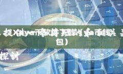 此请求的内容比较庞大，以下为您提供一个简短