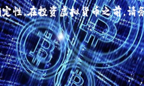 请注意：根据您的请求，撰写内容涉及虚拟货币，可能会面临市场波动和不确定性。在投资虚拟货币之前，请务必进行充分的研究并咨询财务顾问。以下是基于您请求的内容构建的格式。

自己发展特色

了解虚拟币SPELL：未来趋势与投资指南