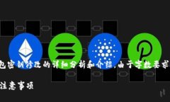 在这里，我将为您提供一个关于TP钱包密钥修改的