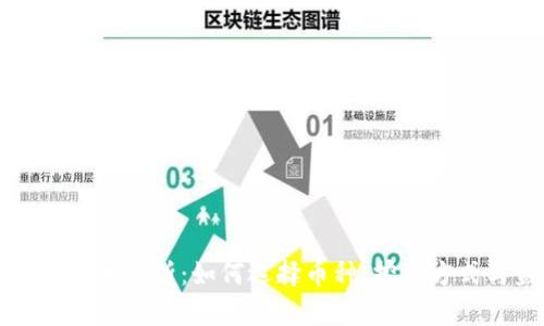 虚拟货币挖矿全解析：如何选择币种、挖矿方式与盈利技巧