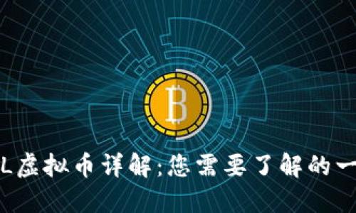 FTL虚拟币详解：您需要了解的一切